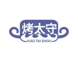 烤太守 第43类餐饮酒店商标图样
