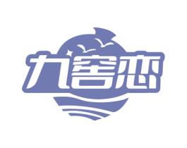 九窖恋 第33类酒商标图样