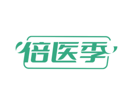 倍医季 第44类医疗园艺商标图样