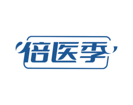 倍医季 第35类广告贸易商标图样