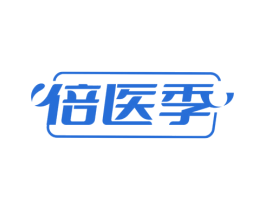 倍医季 第10类医疗器械商标图样