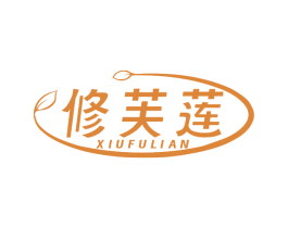 修芙莲 第5类医药商标图样