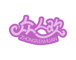 众人欢 第43类餐饮酒店商标图样
