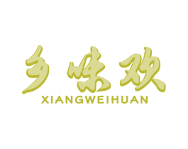 乡味欢 第43类餐饮酒店商标图样