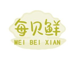 每贝鲜 第43类餐饮酒店商标图样
