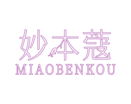妙本蔻 第3类化妆品商标图样
