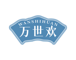 万世欢 第33类酒商标图样