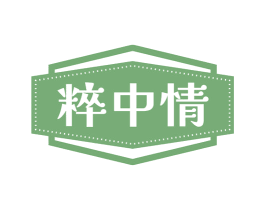 粹中情 第32类啤酒饮料商标图样