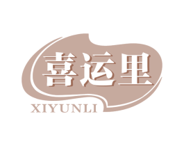 喜运里 第30类小食配料商标图样