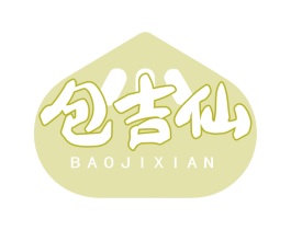 包吉仙 第30类小食配料商标图样