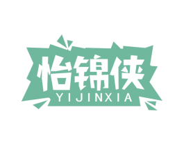 怡锦侠 第30类小食配料商标图样