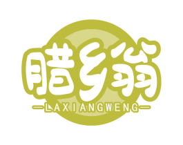 腊乡翁 第29类食品商标图样