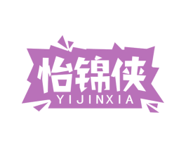 怡锦侠 第29类食品商标图样