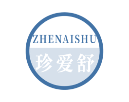 珍爱舒 第16类办公工具商标图样