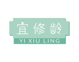 宜修龄 第5类医药商标图样