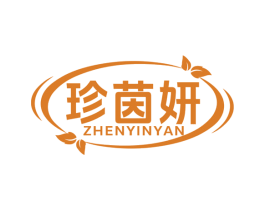 珍茵妍 第3类化妆品商标图样