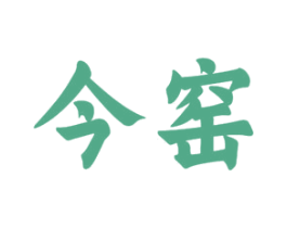 今窑 第21类厨房洁具商标图样