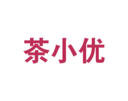 茶小优 第20类家具商标图样