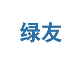 绿友 第14类珠宝钟表商标图样