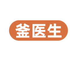 釜医生 第3类化妆品商标图样