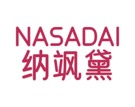 纳飒黛 第25类服装鞋帽商标图样