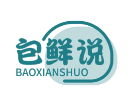 包鲜说 第43类餐饮酒店商标图样