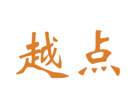 越点 第42类技术服务商标图样