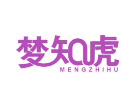 梦知虎 第9类科学仪器商标图样