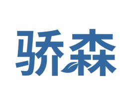 骄森 第9类科学仪器商标图样