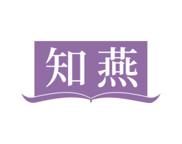 知燕 第8类手工器械商标图样
