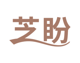 芝盼 第6类五金金属商标图样