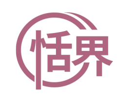 恬界 第6类五金金属商标图样