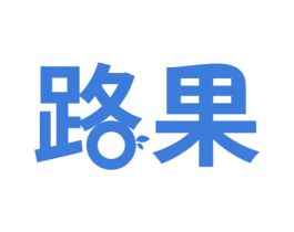 路果 第6类五金金属商标图样