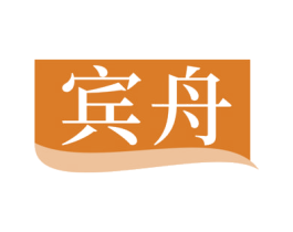 宾舟 第6类五金金属商标图样