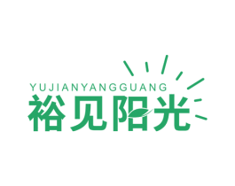 裕见阳光 第5类医药商标图样
