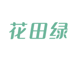 花田绿 第29类食品商标图样