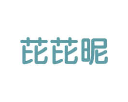 芘芘昵 第5类医药商标图样