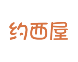 约西屋 第5类医药商标图样