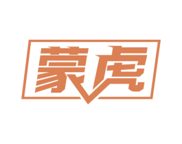 蒙虎 第4类燃料油脂商标图样