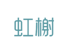 虹榭 第43类餐饮酒店商标图样