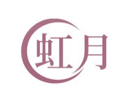 虹月 第41类教育娱乐商标图样