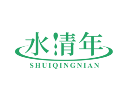 水清年 第3类化妆品商标图样