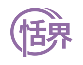 恬界 第39类运输旅行商标图样
