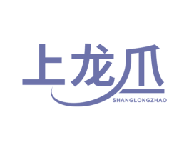 上龙爪 第39类运输旅行商标图样