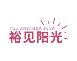 裕见阳光 第38类通讯传媒商标图样