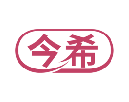 今希 第36类金融物管商标图样