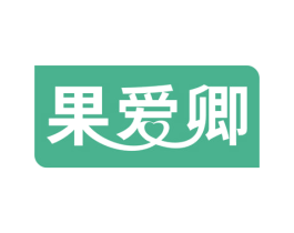 果爱卿 第35类广告贸易商标图样