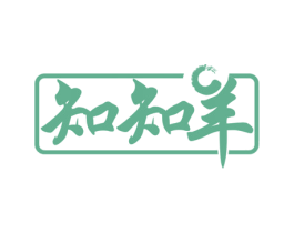 知知羊 第32类啤酒饮料商标图样