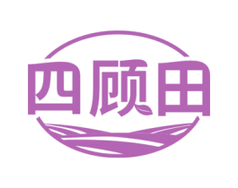 四顾田 第31类水果花木商标图样