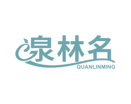 泉林名 第31类水果花木商标图样